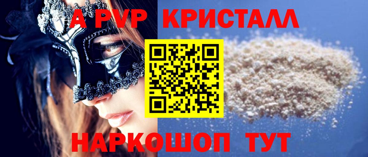 А ПВП  Alpha-PVP Crystall  Вход с VPN  Сорочинск  A PVP Соль 