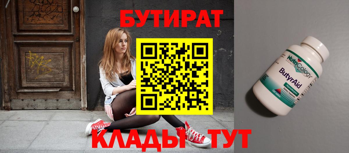 БУТИРАТ GHB Сорочинск
