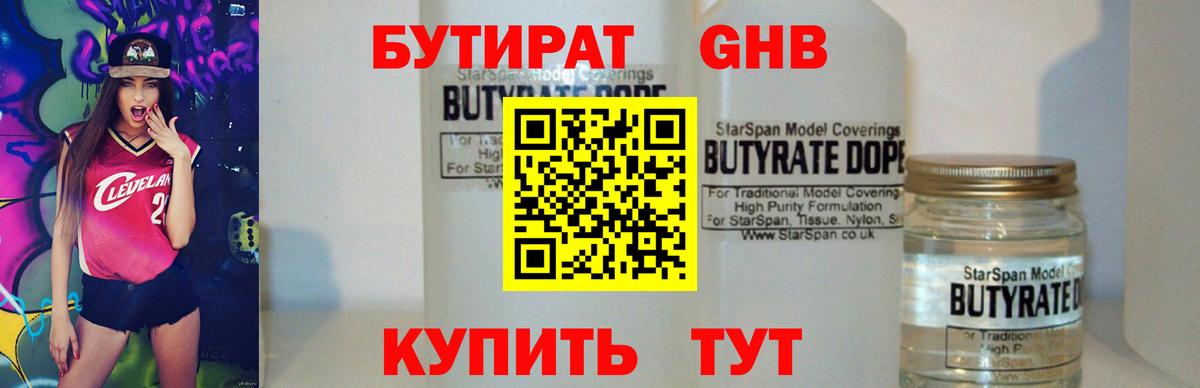 Сорочинск  Бутират  Вход с VPN  Бутират бутандиол 