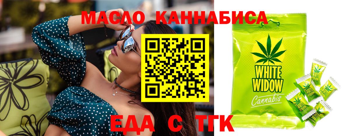 Еда ТГК марихуана  Вход с VPN  Сорочинск 