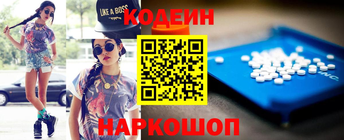 Codein Purple Drank Сорочинск