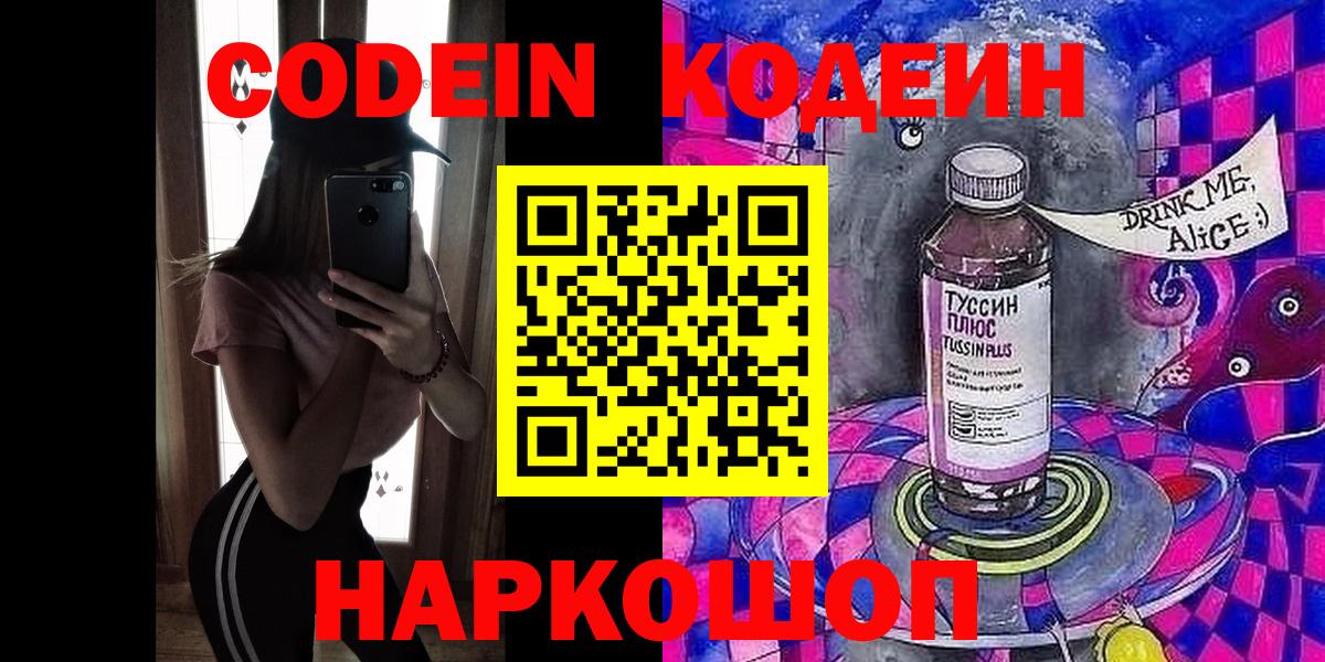 Кодеин напиток Lean (лин)  Кодеиновый сироп Lean напиток Lean (лин)  Вход с VPN  Сорочинск 