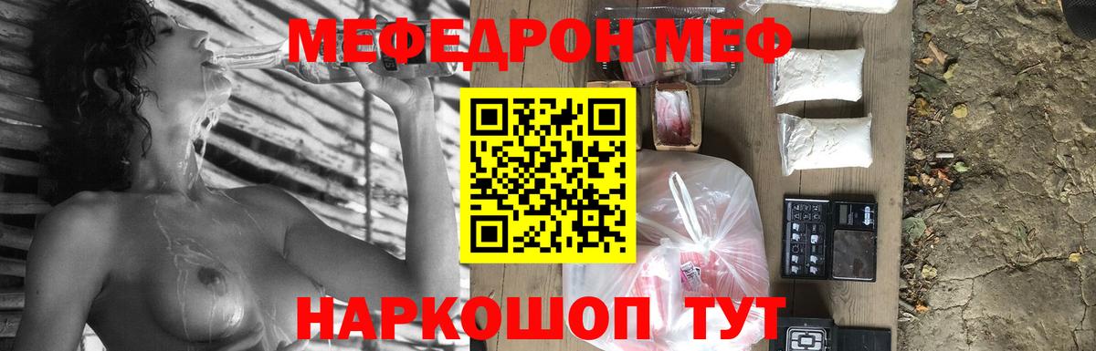 МЯУ-МЯУ мука  Вход с VPN  Сорочинск  Мефедрон  МЕФ кристаллы  МЯУ-МЯУ 