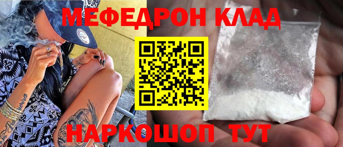 Меф мяу мяу Сорочинск