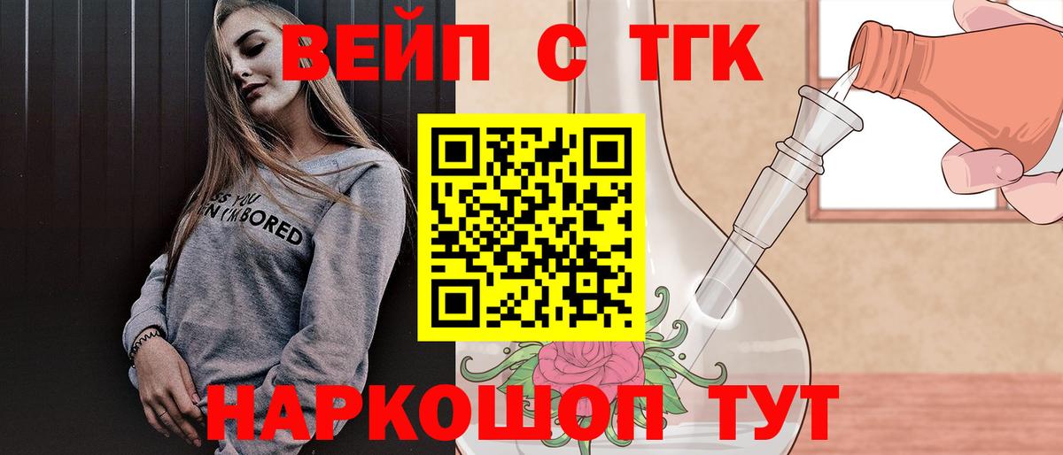 ТГК вейп  Дистиллят ТГК гашишное масло  Сорочинск  где купить наркотик  Вход с VPN 